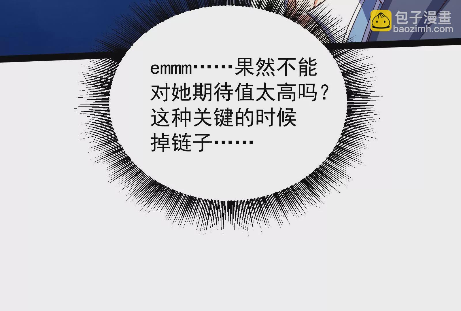 古神遊戲 - 第87話 虛僞！各懷鬼胎的協議(2/3) - 3